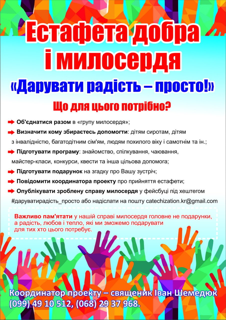 КІРОВОГРАДСЬКА ЄПАРХІЯ. Кіровоградська єпархія розпочинає новий проект “Естафета”