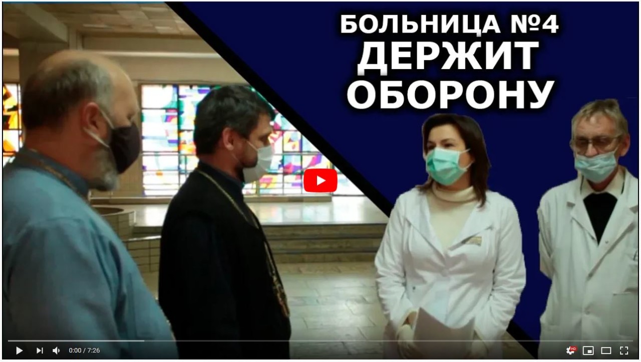 На первой линии обороны от COVID 19: ситуация в больнице №4 Киева и помощь УПЦ