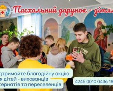 В УПЦ розпочали благодійну акцію до Воскресіння Христового: 1500 пасок для дітей-переселенців, вихованців інтернатів та діток з інвалідністю