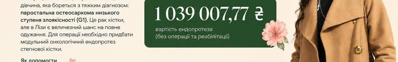 Потрібна допомога на лікування онкологічного захворювання